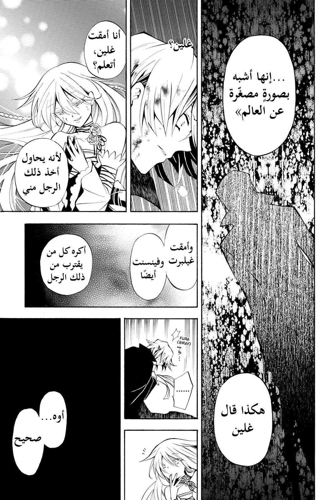 Read Pandora Hearts AR Manga Online