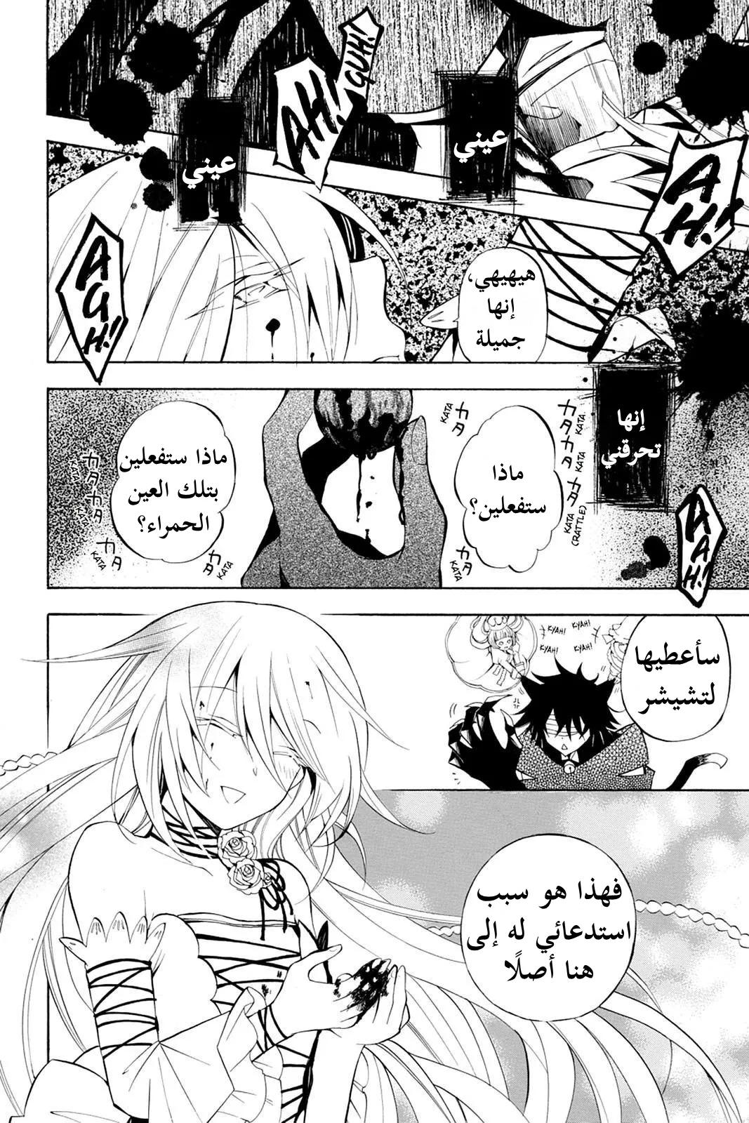 Read Pandora Hearts AR Manga Online