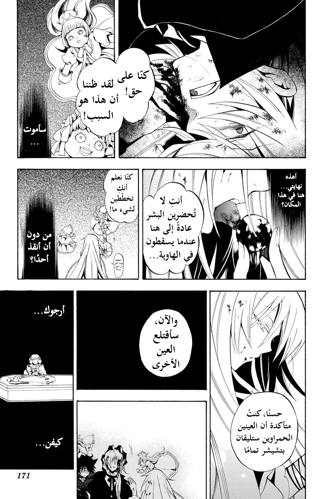 Read Pandora Hearts AR Manga Online