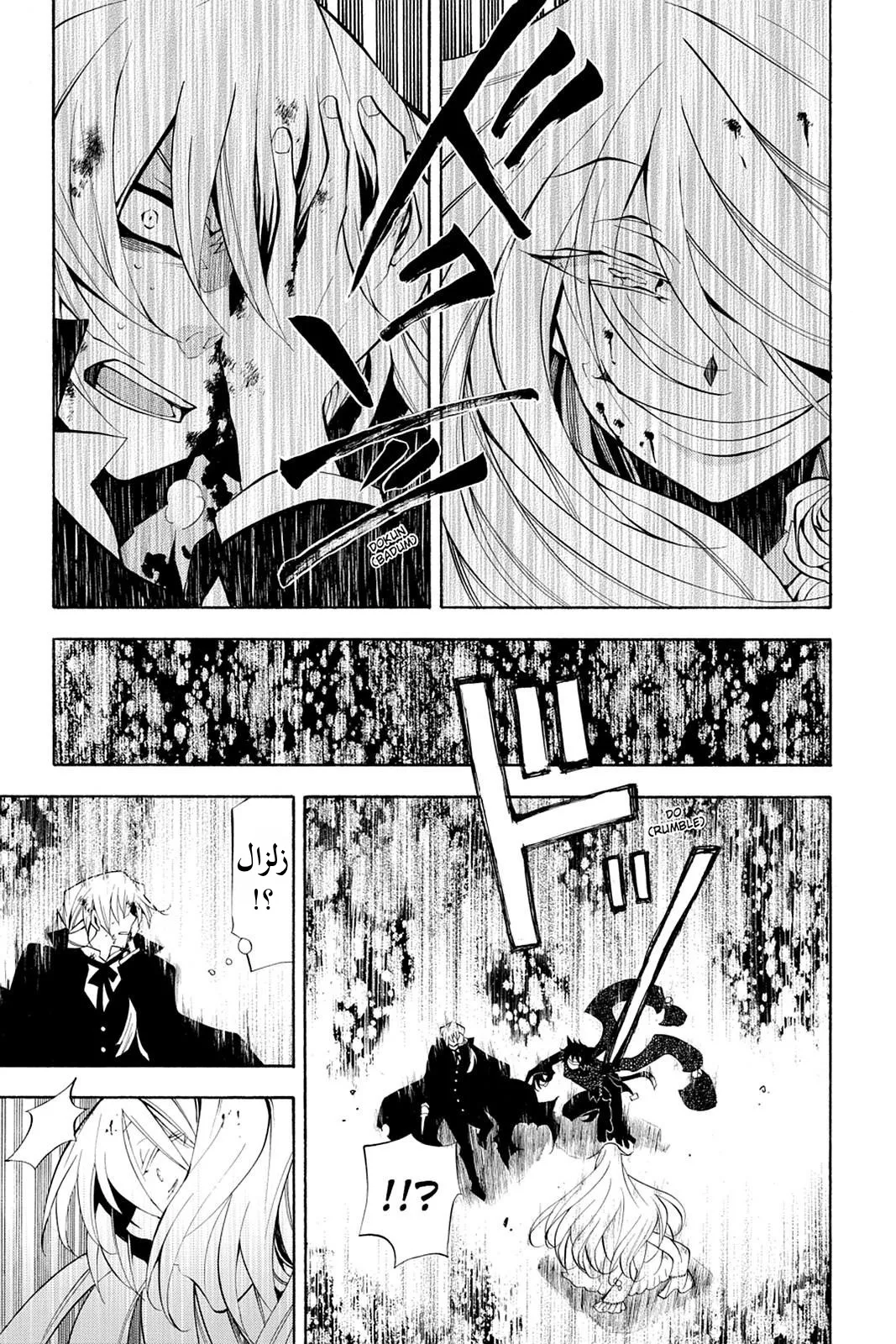 Read Pandora Hearts AR Manga Online