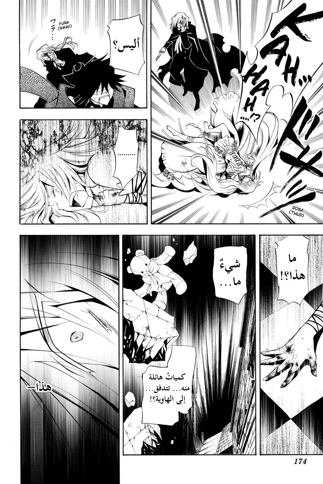 Read Pandora Hearts AR Manga Online