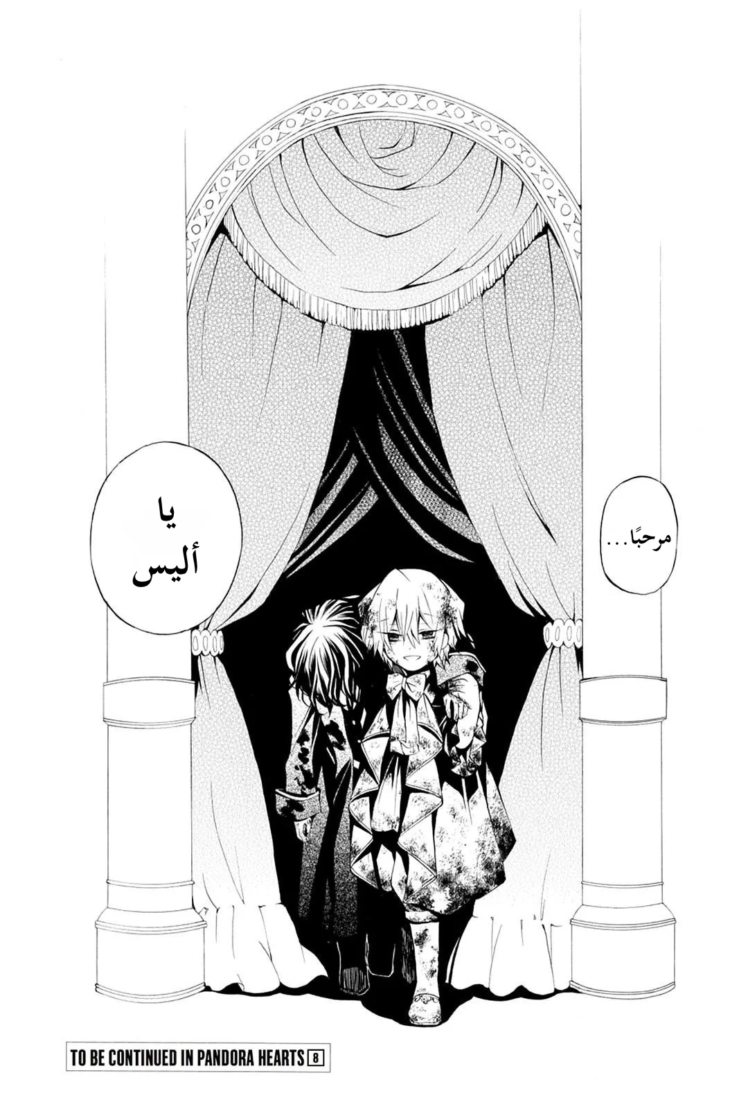 Read Pandora Hearts AR Manga Online