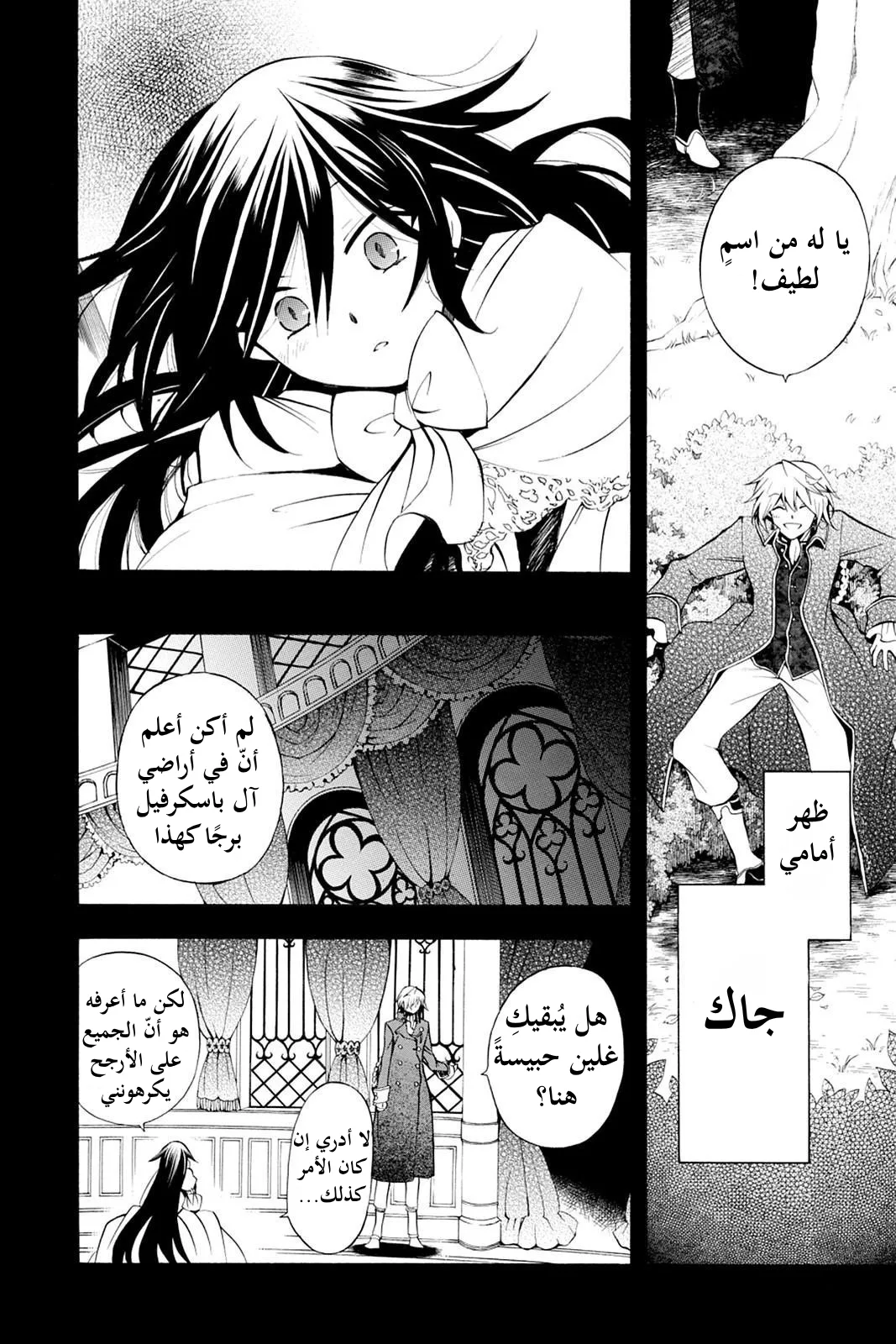 Read Pandora Hearts AR Manga Online