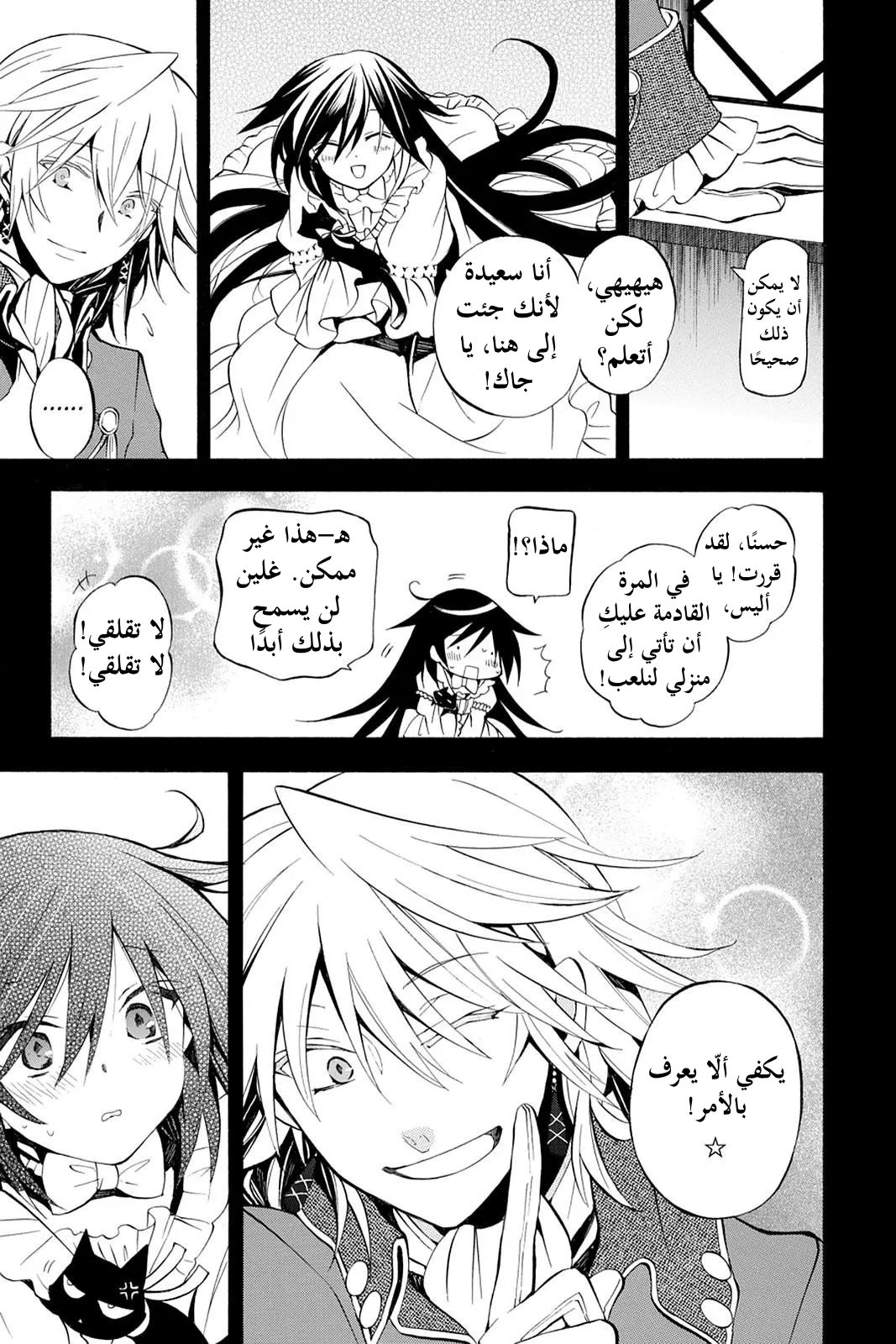 Read Pandora Hearts AR Manga Online