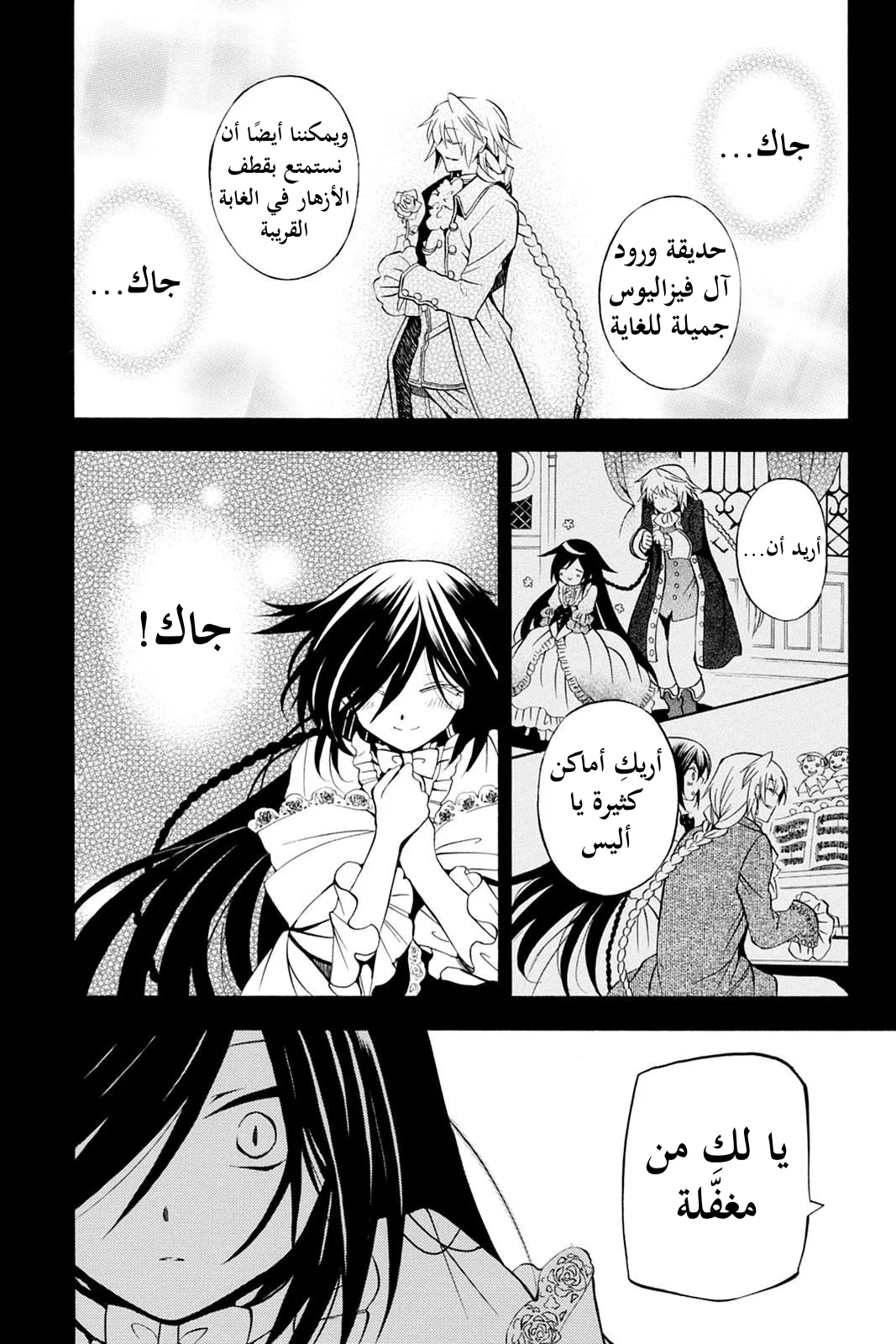 Read Pandora Hearts AR Manga Online
