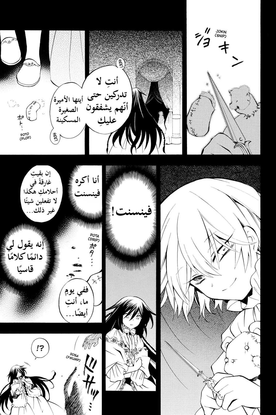 Read Pandora Hearts AR Manga Online