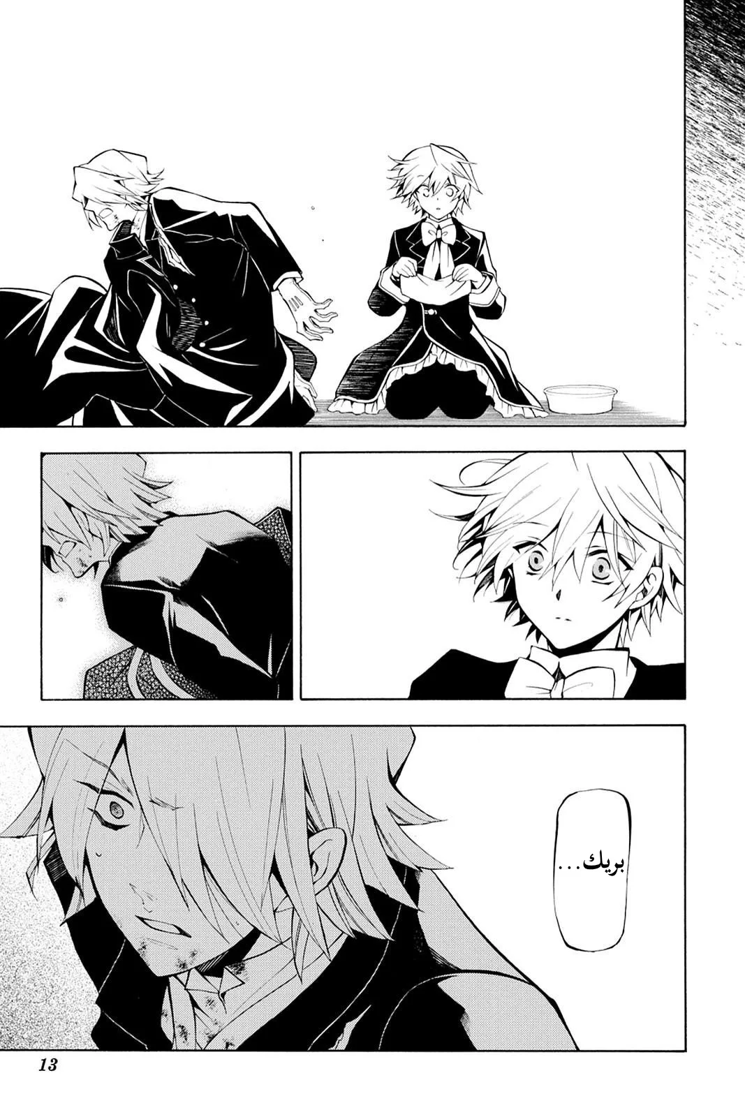 Read Pandora Hearts AR Manga Online