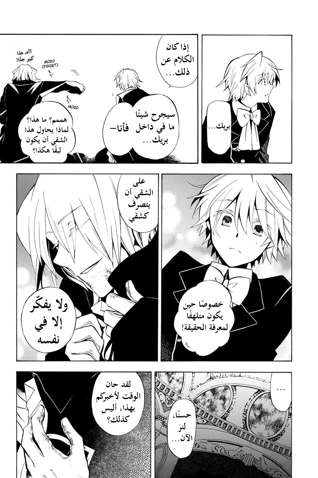 Read Pandora Hearts AR Manga Online