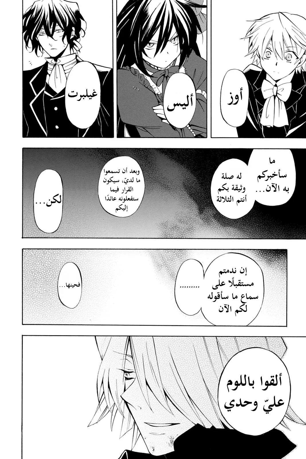 Read Pandora Hearts AR Manga Online