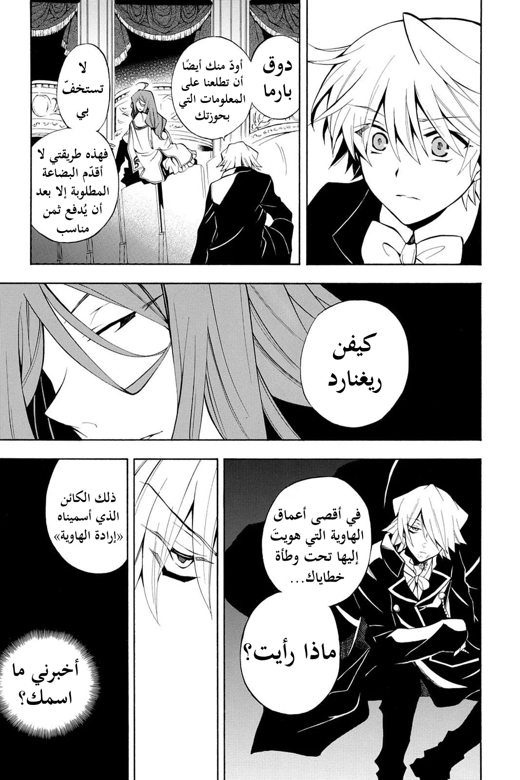Read Pandora Hearts AR Manga Online