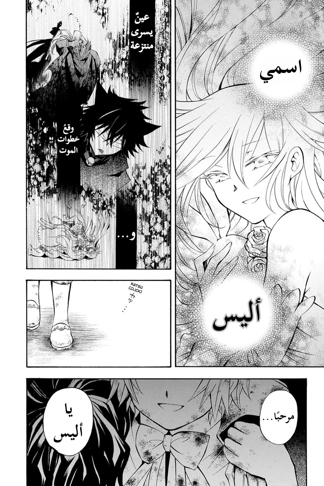 Read Pandora Hearts AR Manga Online