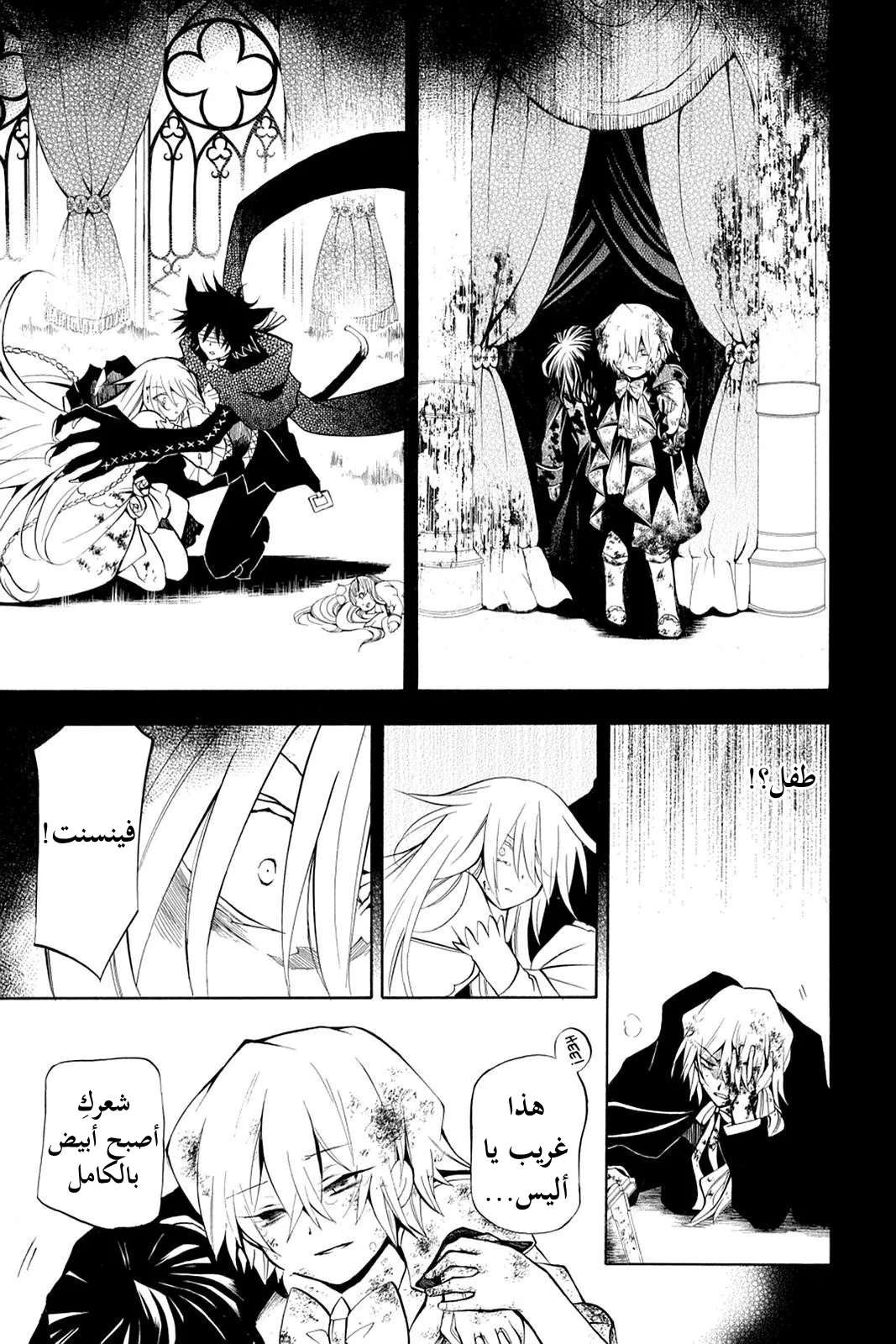 Read Pandora Hearts AR Manga Online