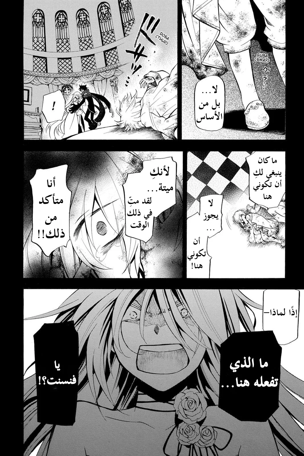 Read Pandora Hearts AR Manga Online
