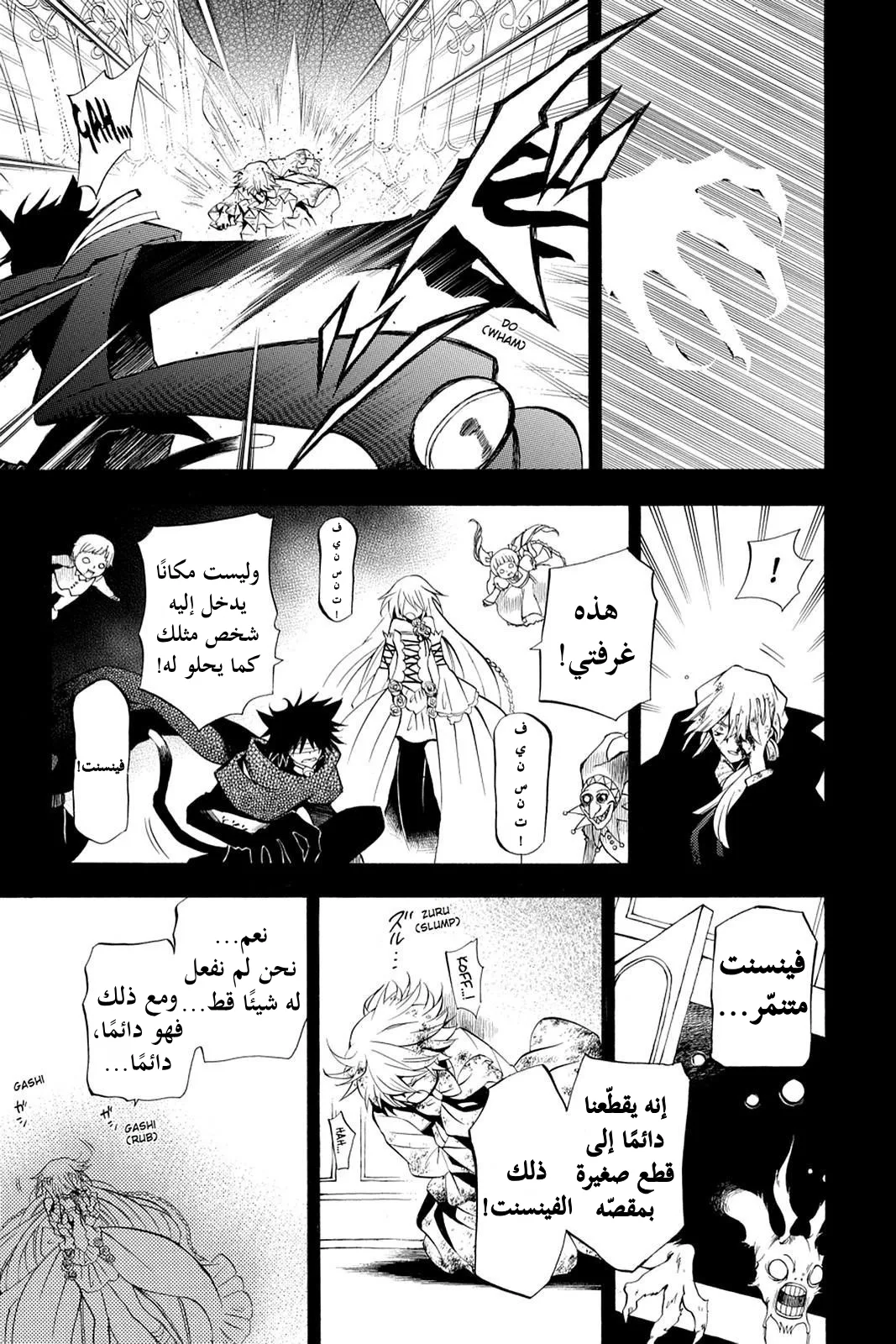 Read Pandora Hearts AR Manga Online