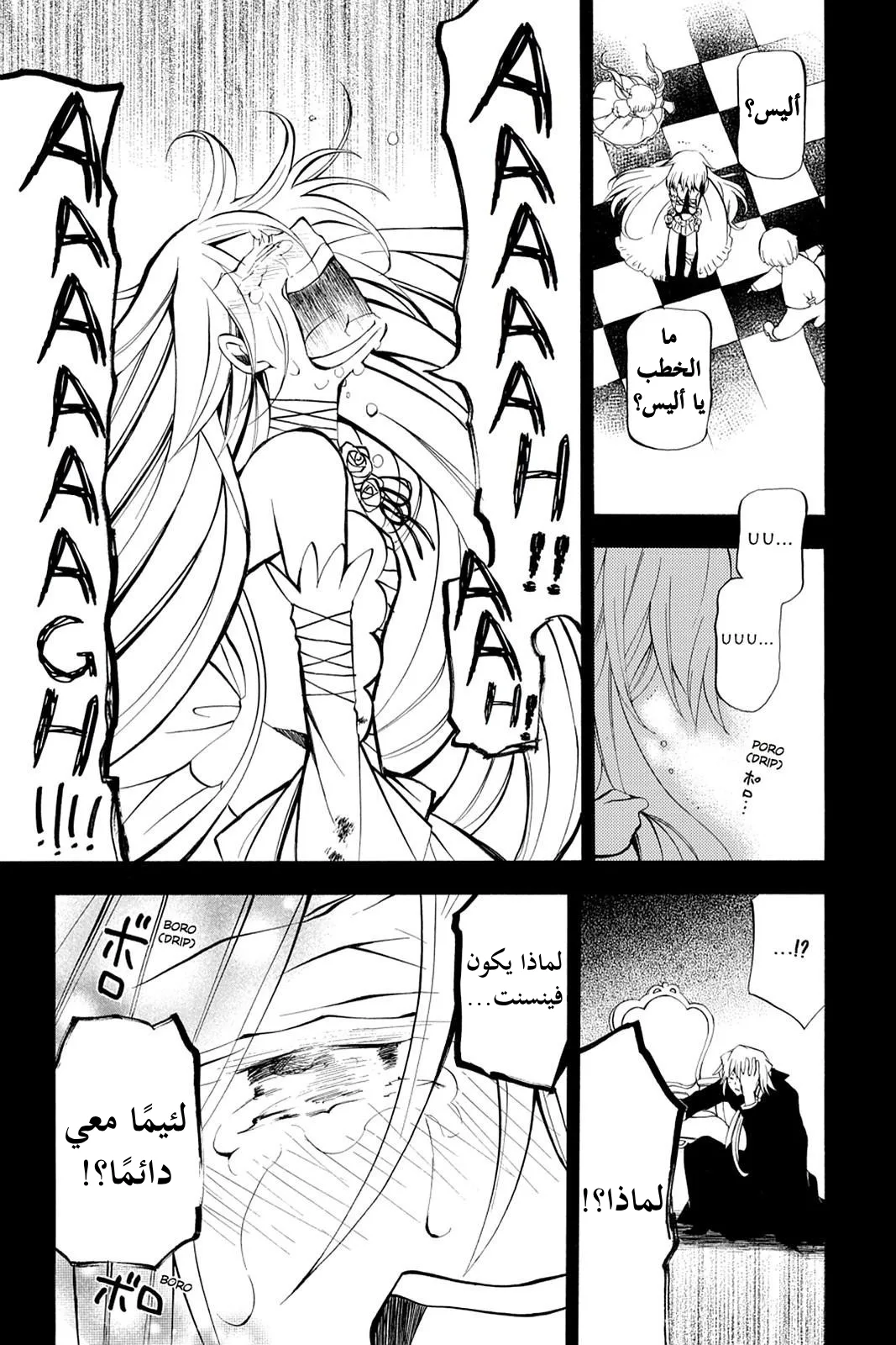 Read Pandora Hearts AR Manga Online