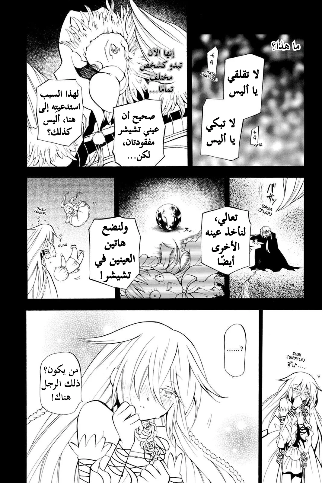 Read Pandora Hearts AR Manga Online