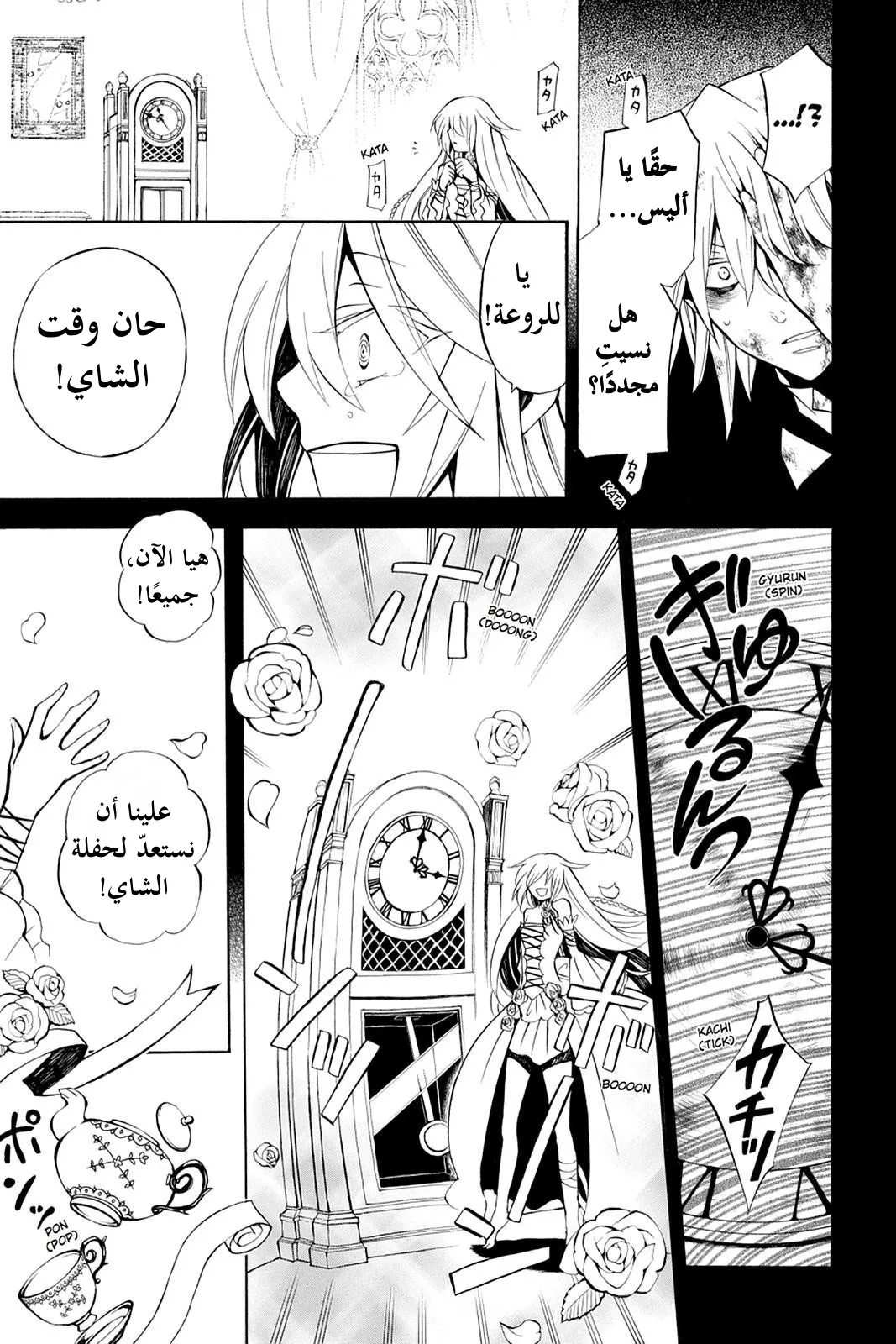 Read Pandora Hearts AR Manga Online