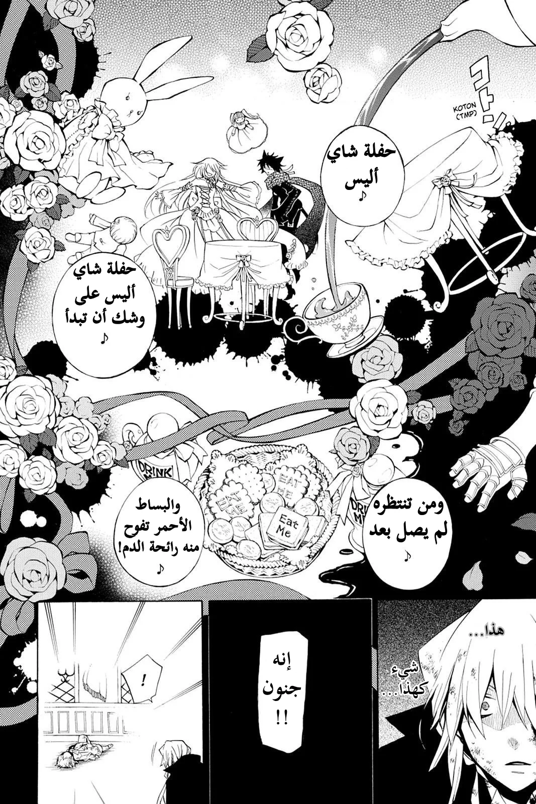 Read Pandora Hearts AR Manga Online