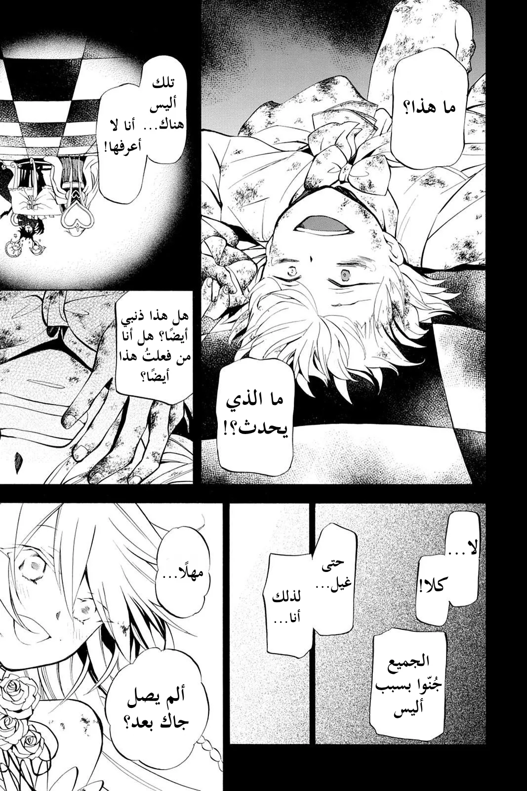 Read Pandora Hearts AR Manga Online