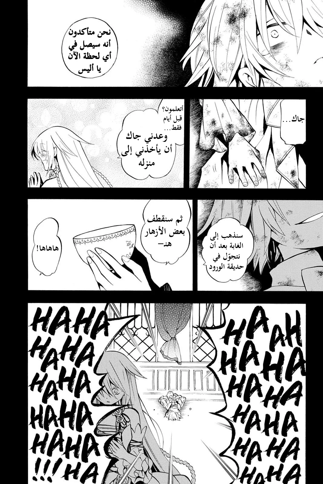 Read Pandora Hearts AR Manga Online