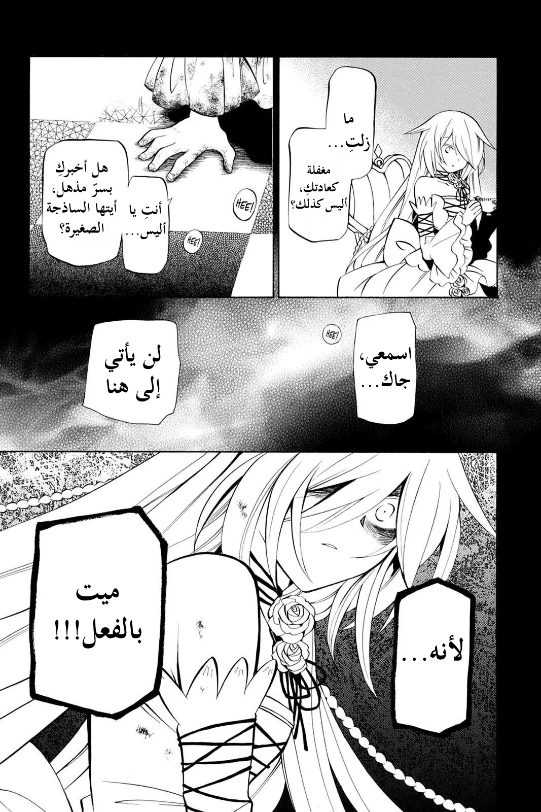 Read Pandora Hearts AR Manga Online
