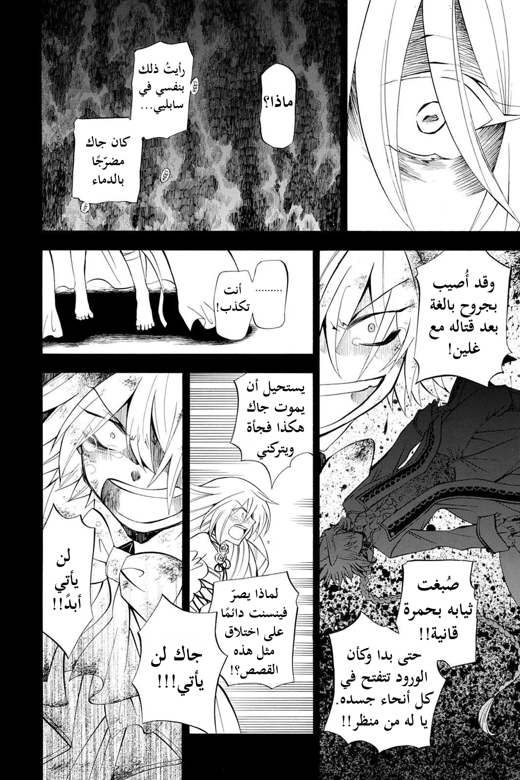 Read Pandora Hearts AR Manga Online
