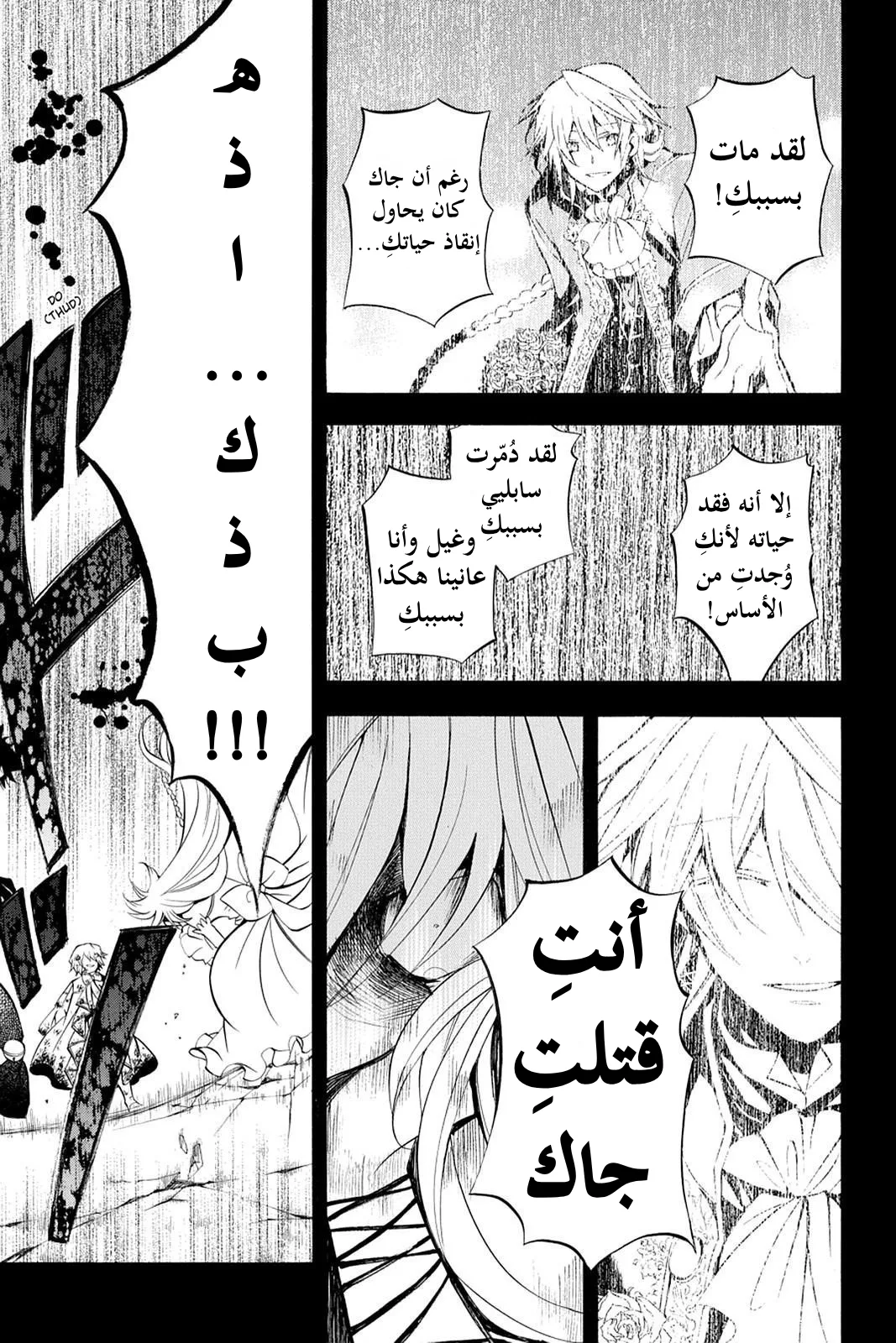 Read Pandora Hearts AR Manga Online