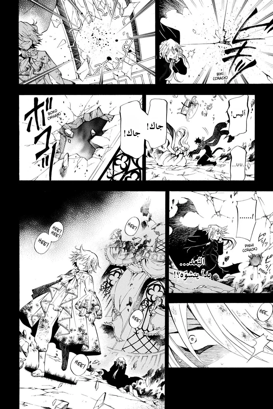Read Pandora Hearts AR Manga Online