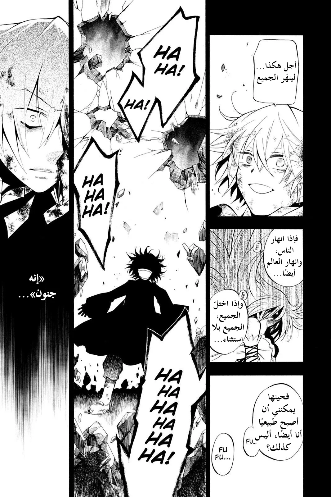 Read Pandora Hearts AR Manga Online