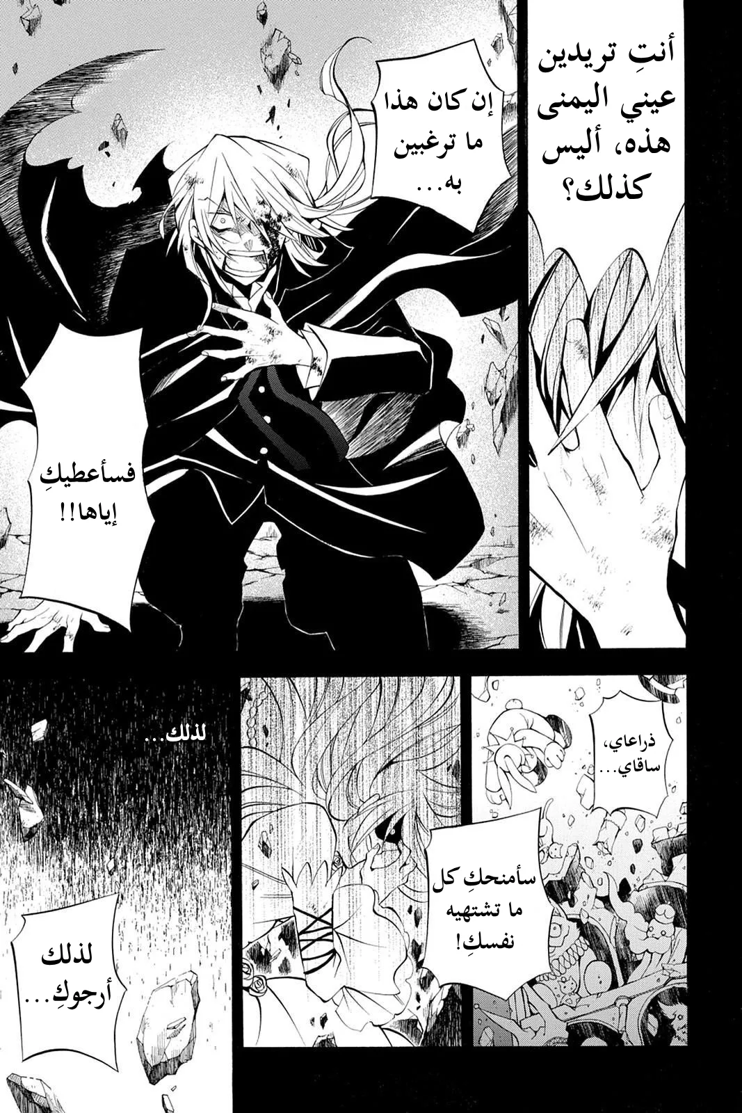 Read Pandora Hearts AR Manga Online