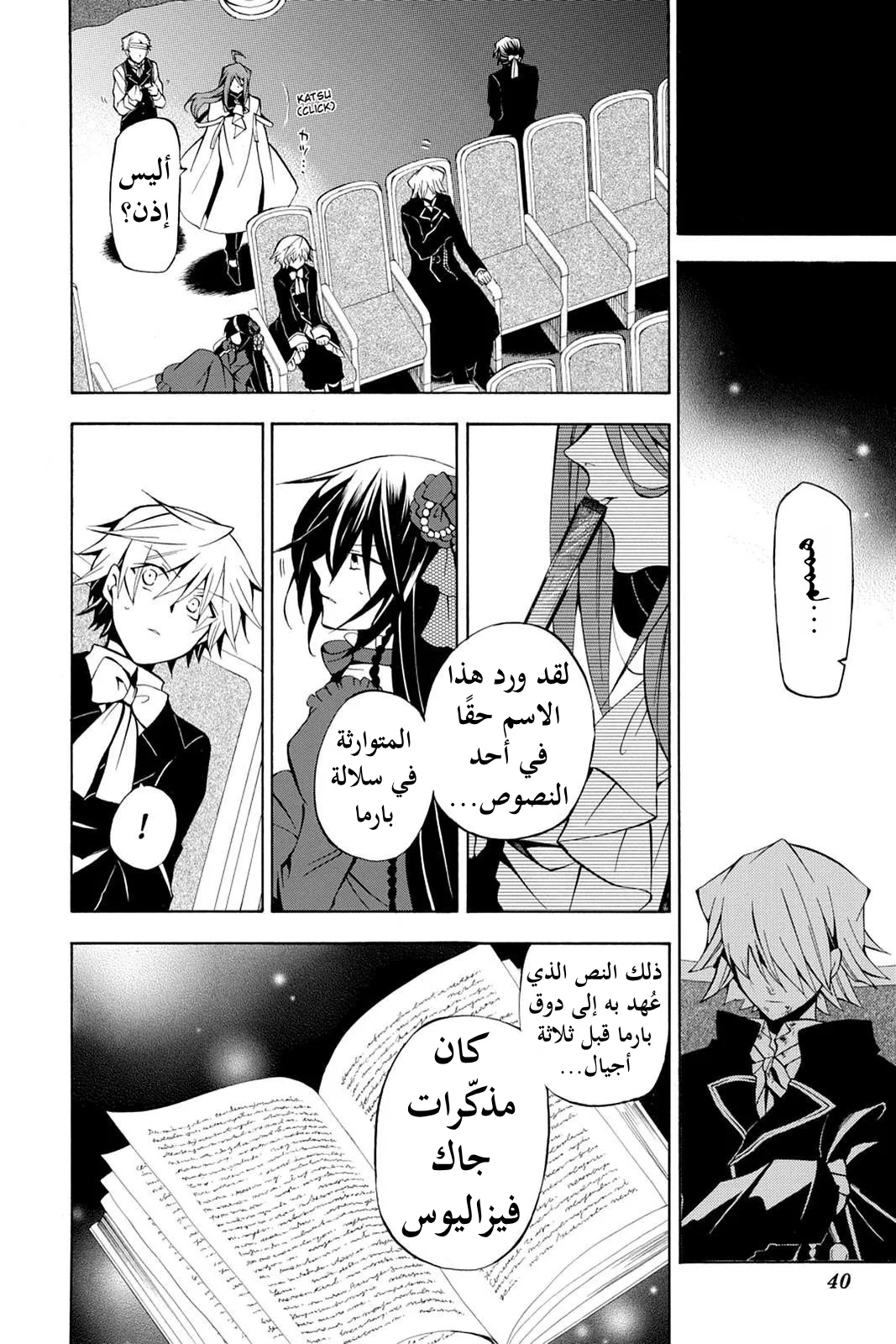 Read Pandora Hearts AR Manga Online