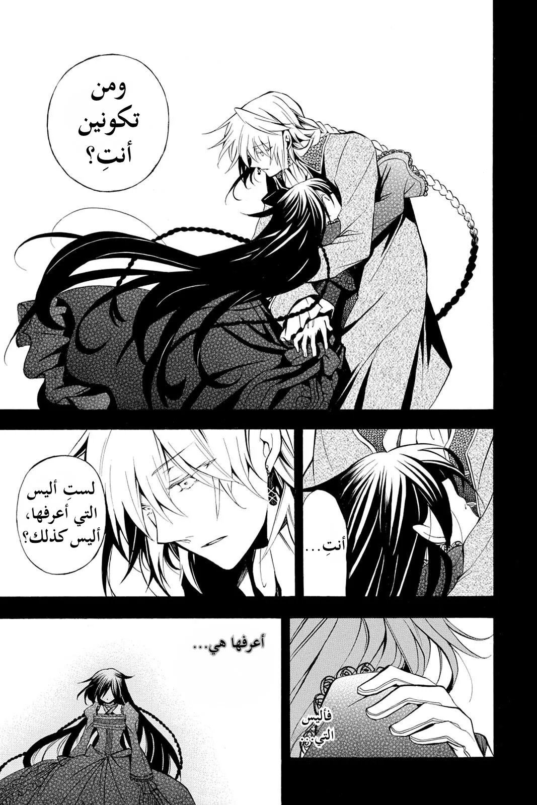 Read Pandora Hearts AR Manga Online