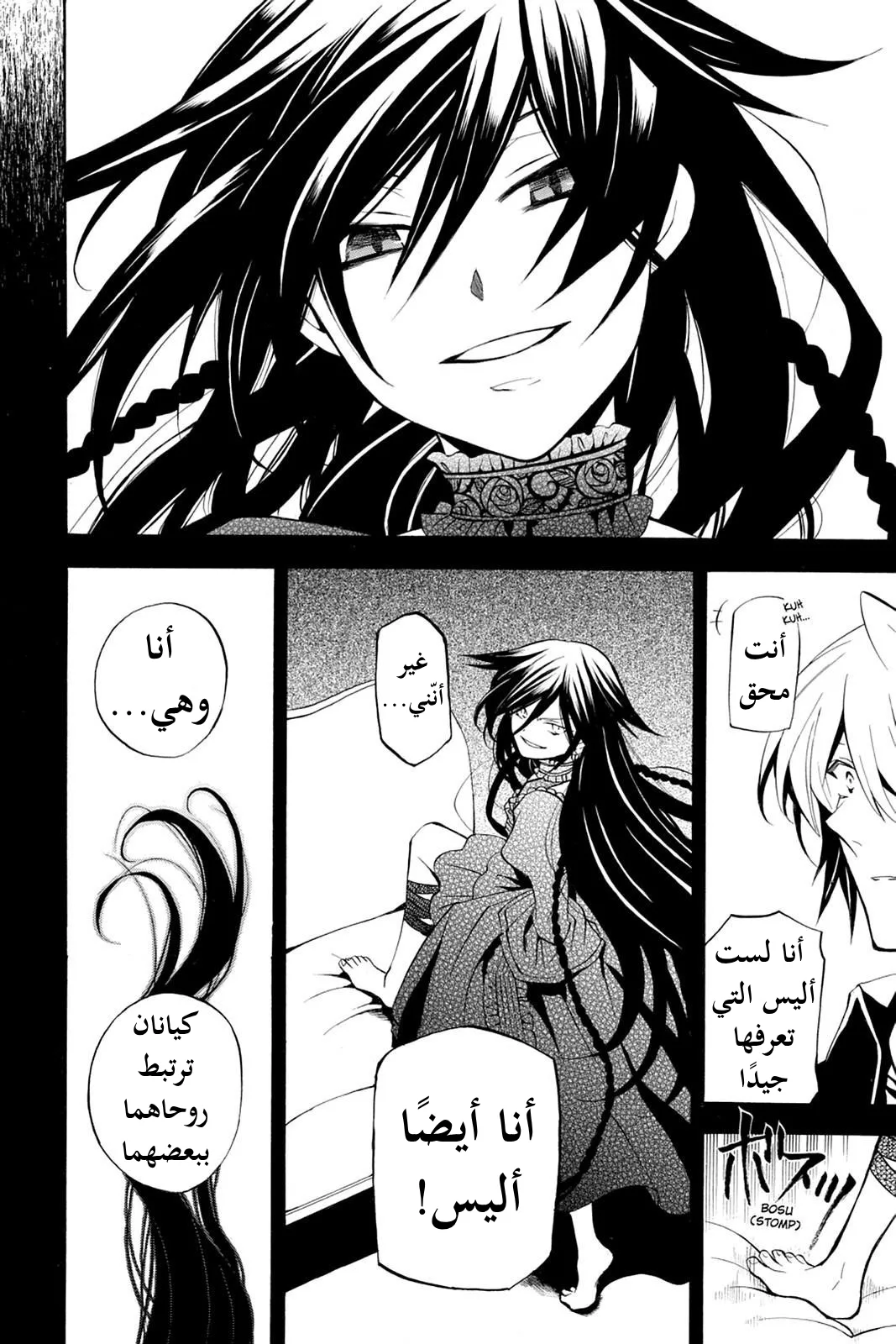 Read Pandora Hearts AR Manga Online
