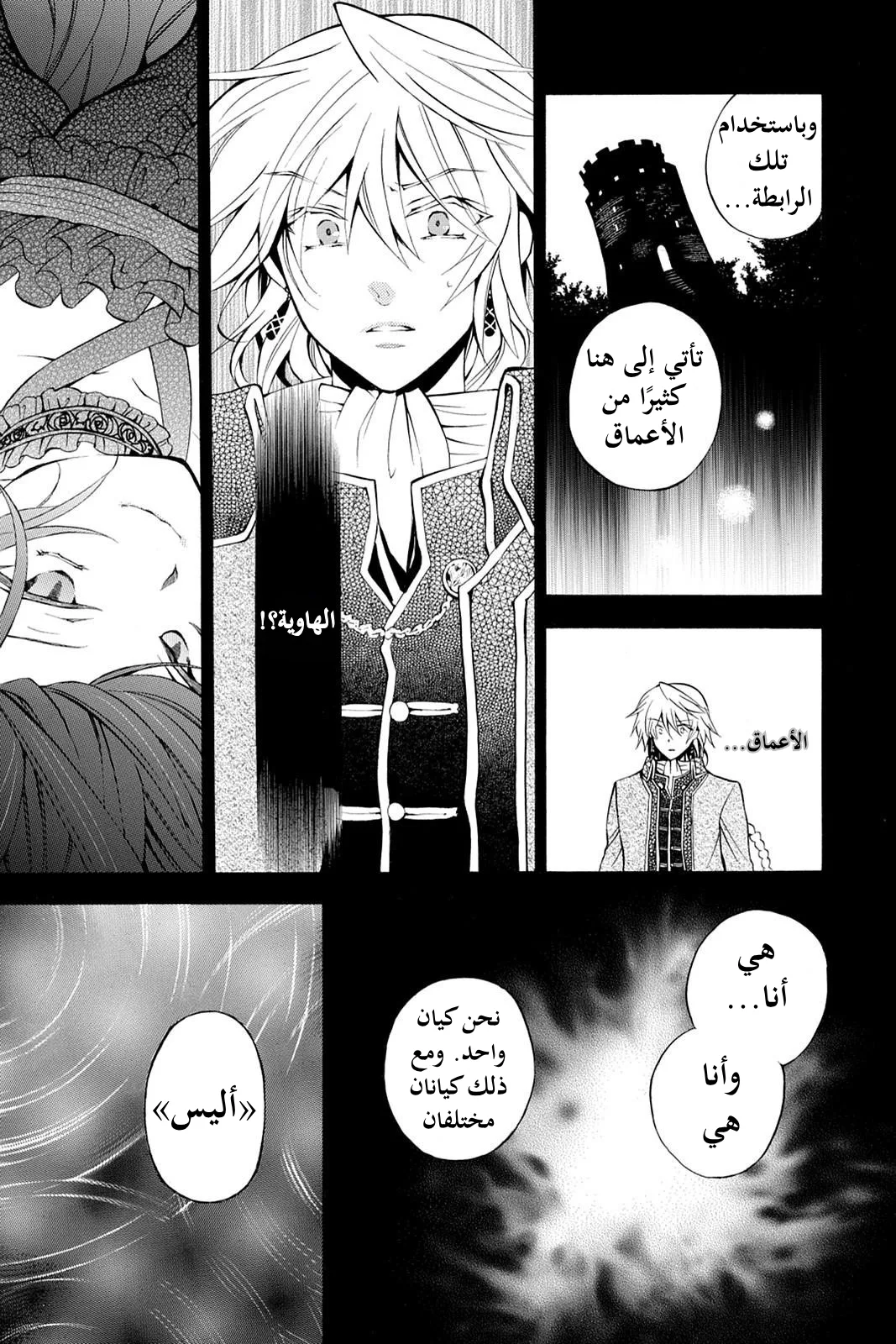 Read Pandora Hearts AR Manga Online