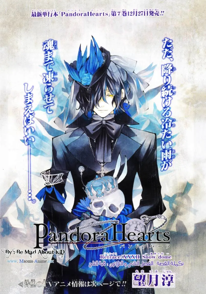 Read Pandora Hearts AR Manga Online