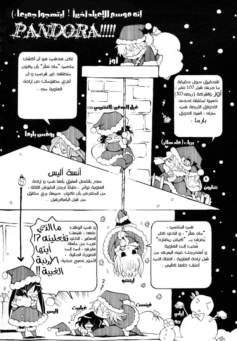 Read Pandora Hearts AR Manga Online