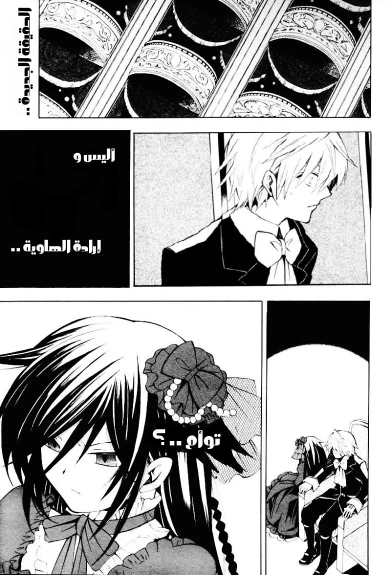 Read Pandora Hearts AR Manga Online