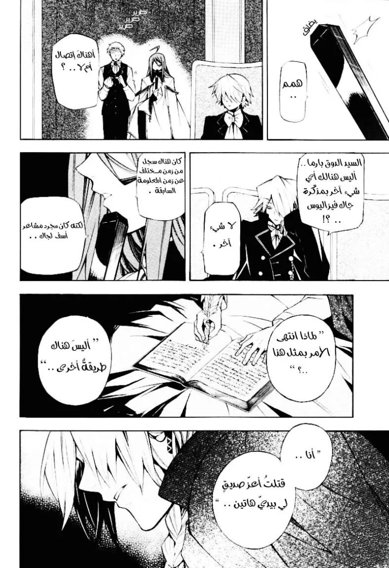 Read Pandora Hearts AR Manga Online