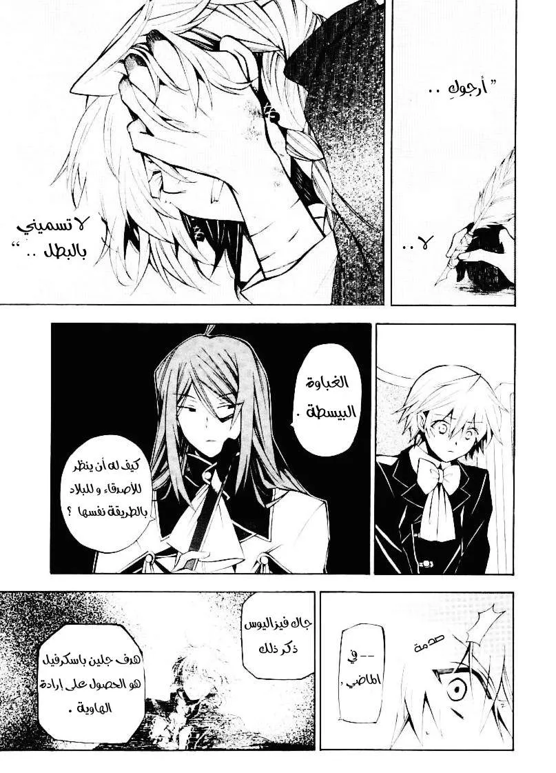 Read Pandora Hearts AR Manga Online