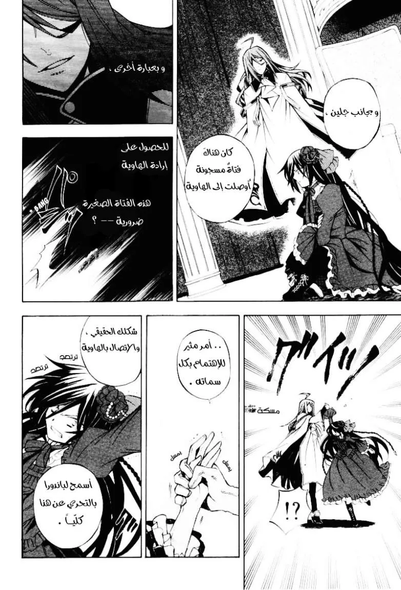 Read Pandora Hearts AR Manga Online