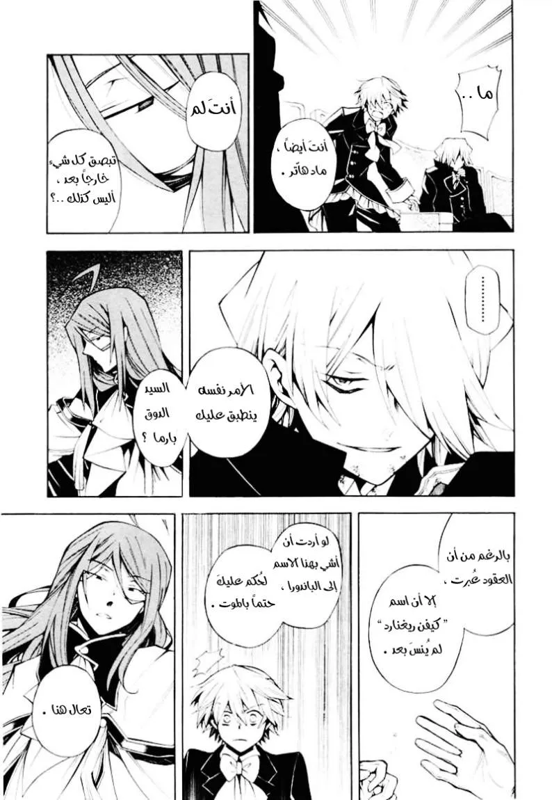 Read Pandora Hearts AR Manga Online
