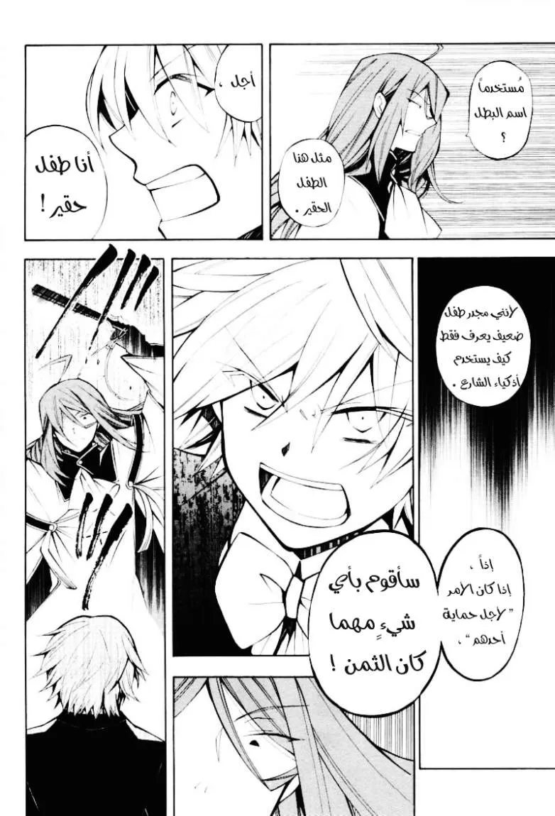 Read Pandora Hearts AR Manga Online
