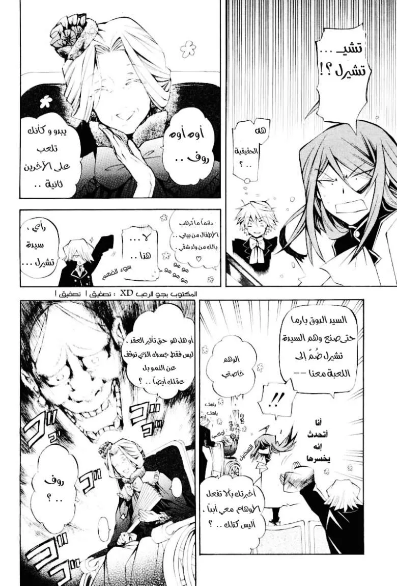 Read Pandora Hearts AR Manga Online