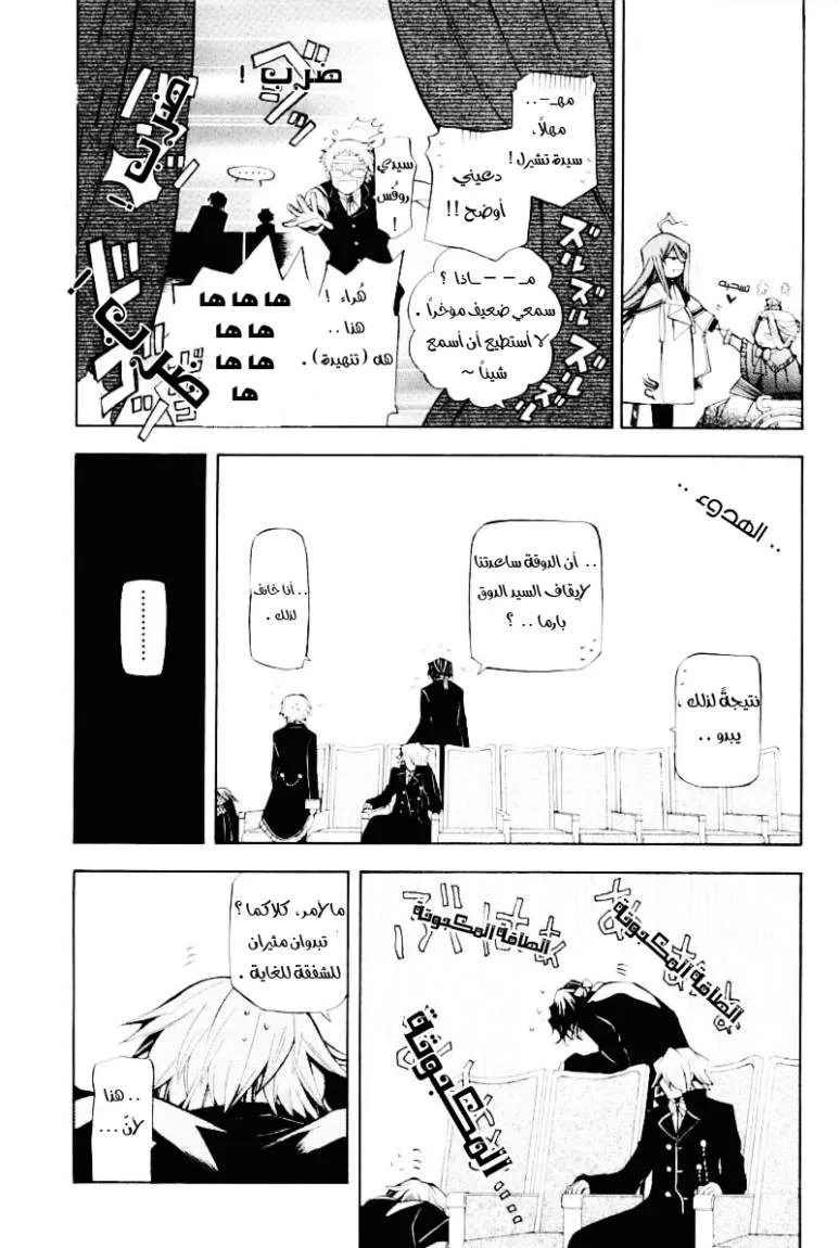 Read Pandora Hearts AR Manga Online