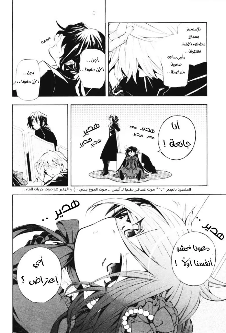 Read Pandora Hearts AR Manga Online