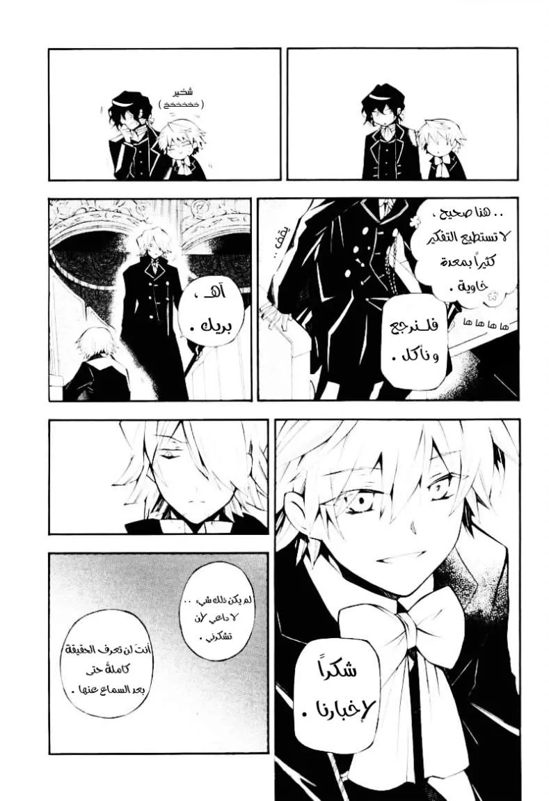 Read Pandora Hearts AR Manga Online
