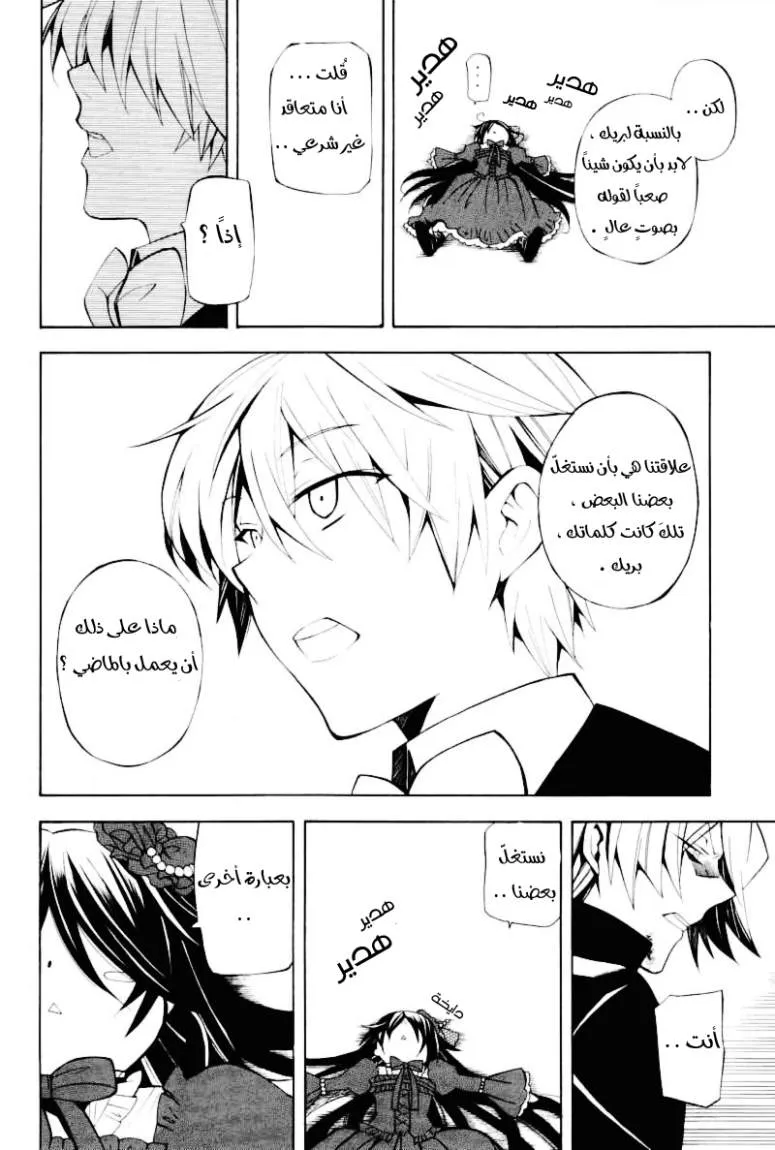 Read Pandora Hearts AR Manga Online