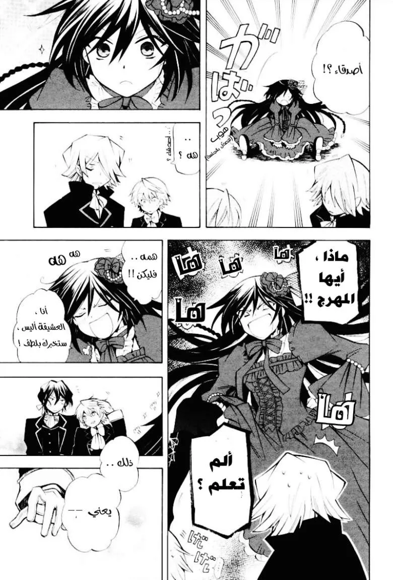 Read Pandora Hearts AR Manga Online
