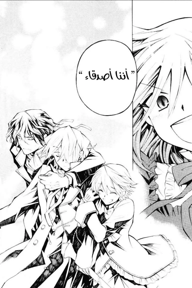 Read Pandora Hearts AR Manga Online