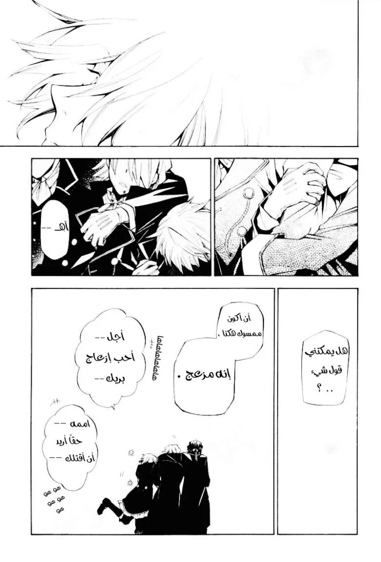 Read Pandora Hearts AR Manga Online
